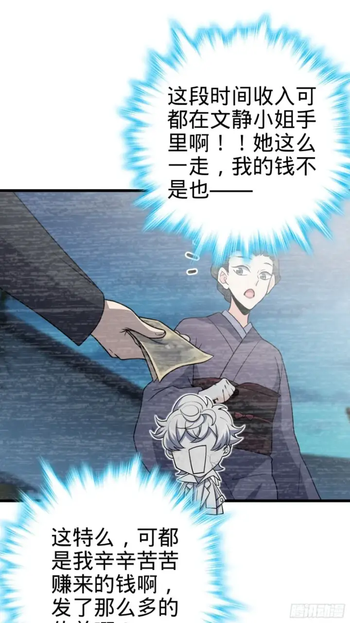漫画《大王饶命》230 离开第53张图