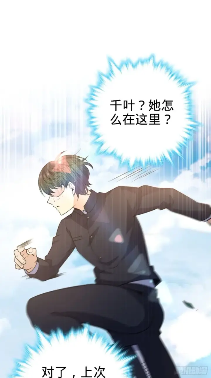 漫画《大王饶命》231 千叶觉醒第14张图