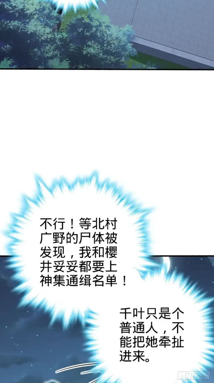 漫画《大王饶命》231 千叶觉醒第17张图