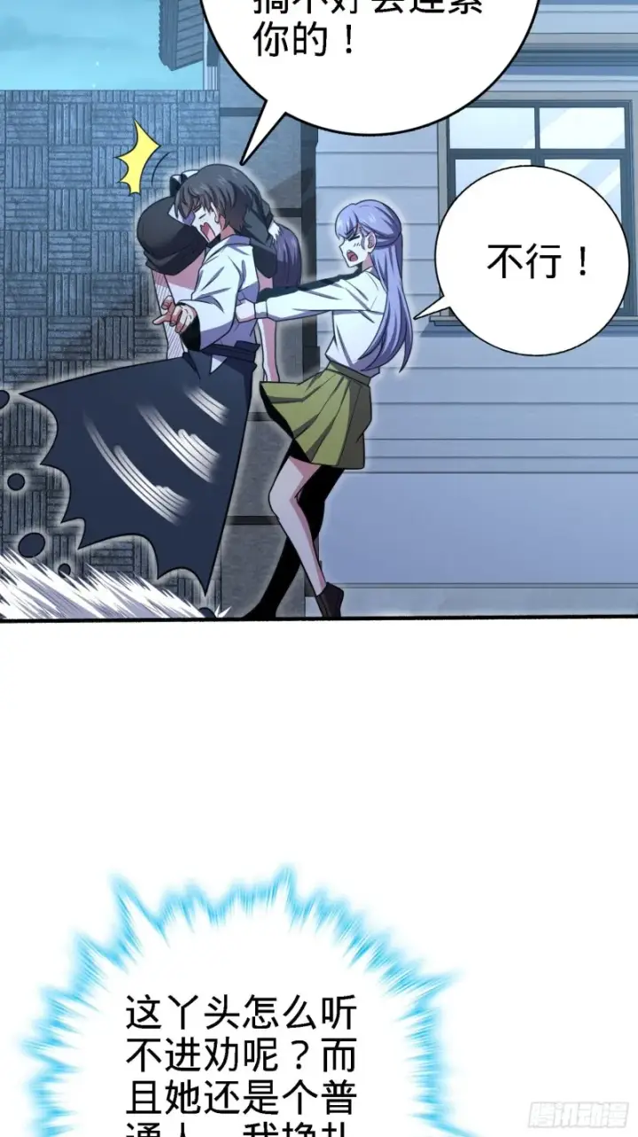 漫画《大王饶命》231 千叶觉醒第24张图