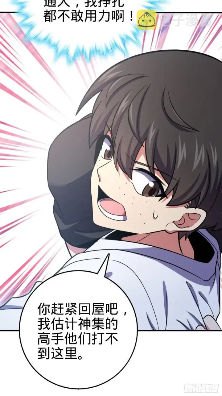 漫画《大王饶命》231 千叶觉醒第25张图