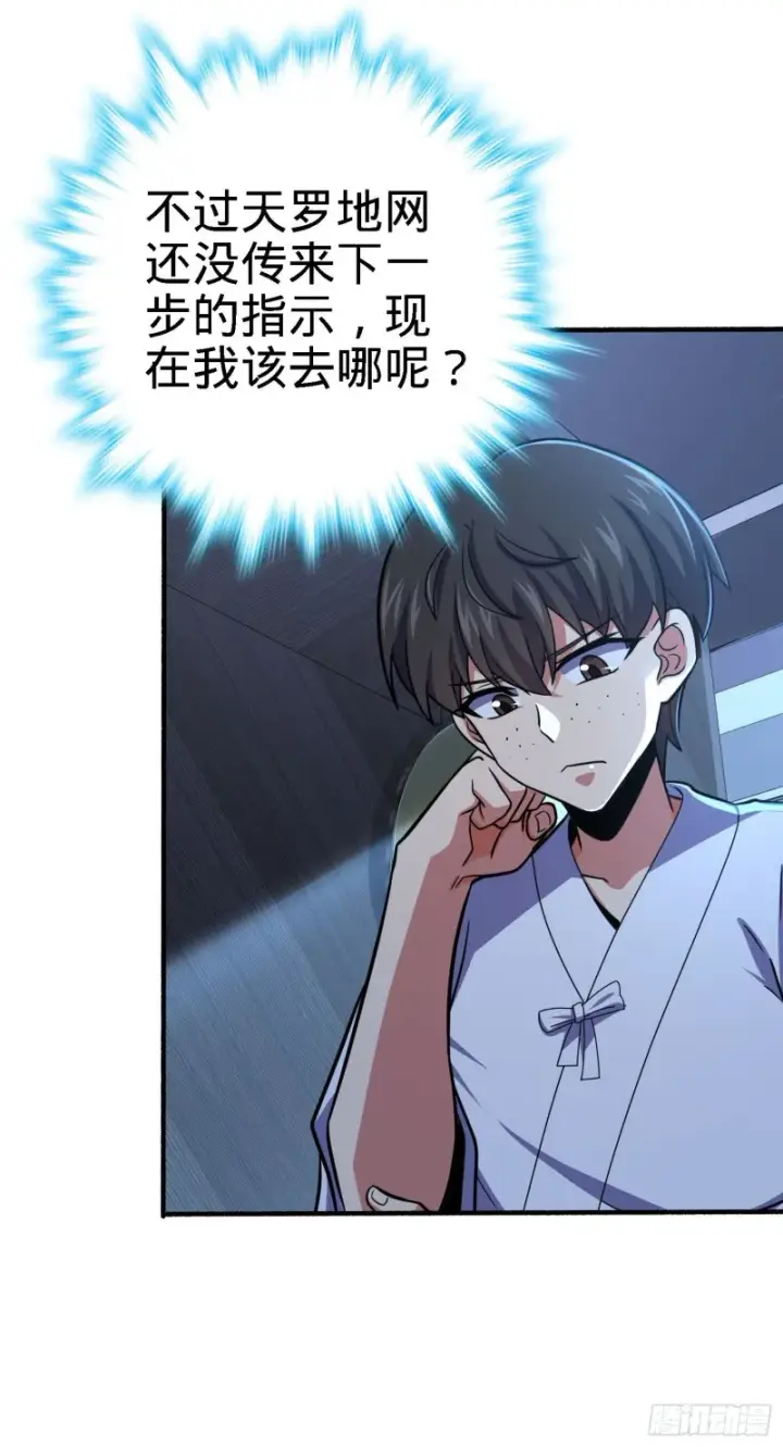 漫画《大王饶命》231 千叶觉醒第33张图