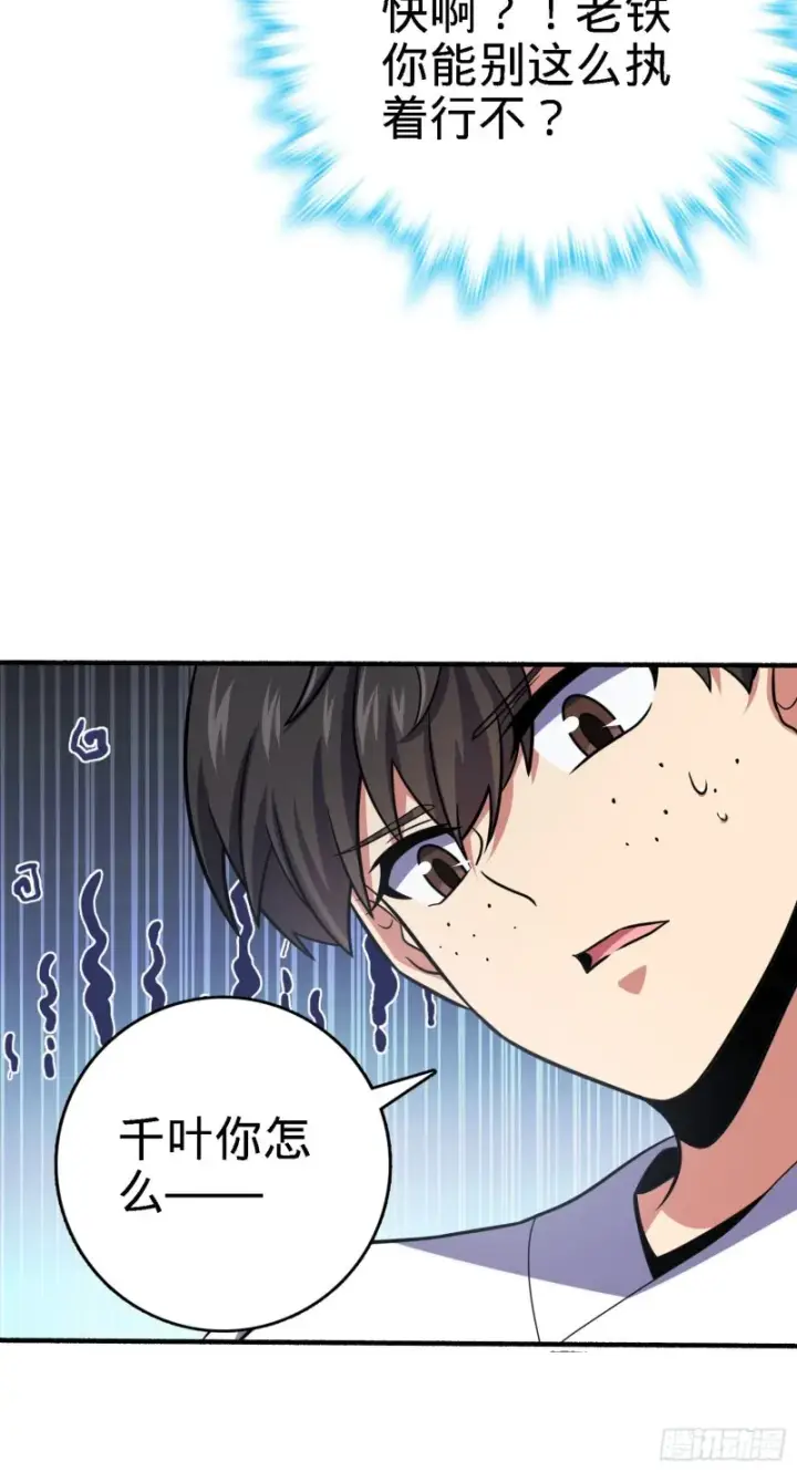 漫画《大王饶命》231 千叶觉醒第37张图