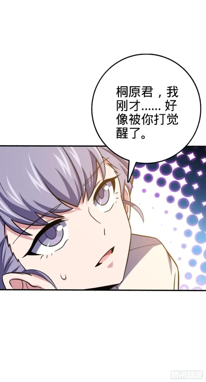 漫画《大王饶命》231 千叶觉醒第38张图