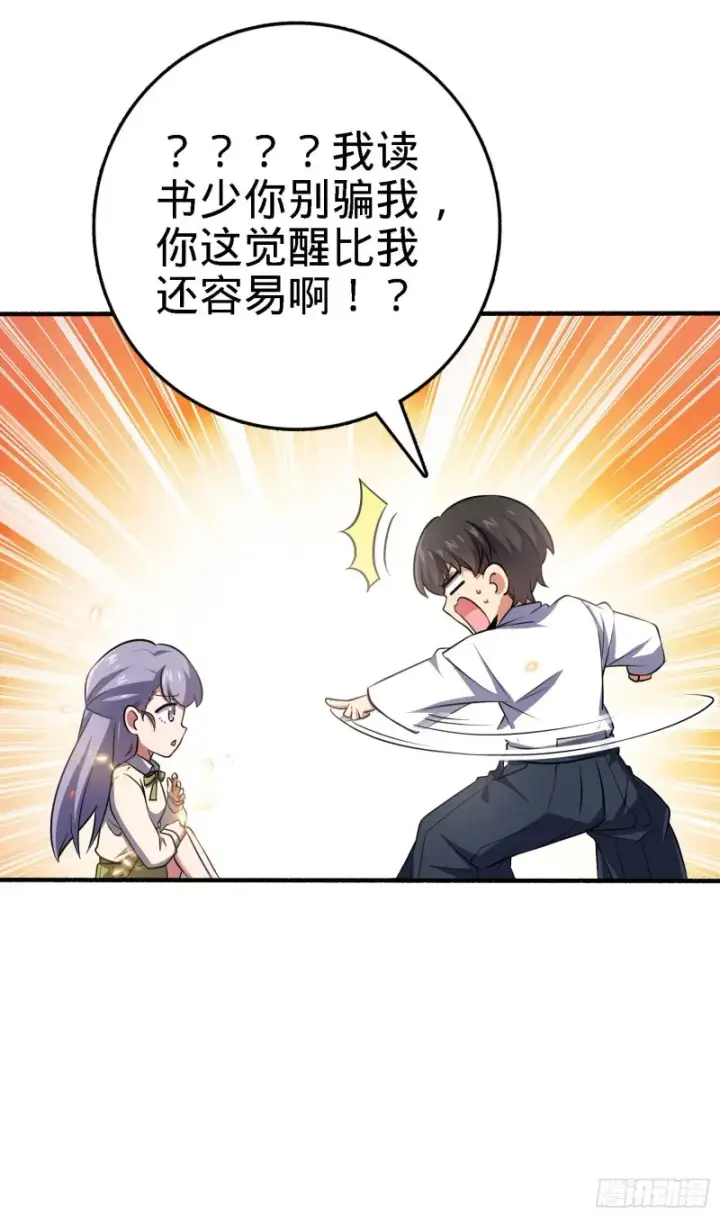 漫画《大王饶命》231 千叶觉醒第39张图