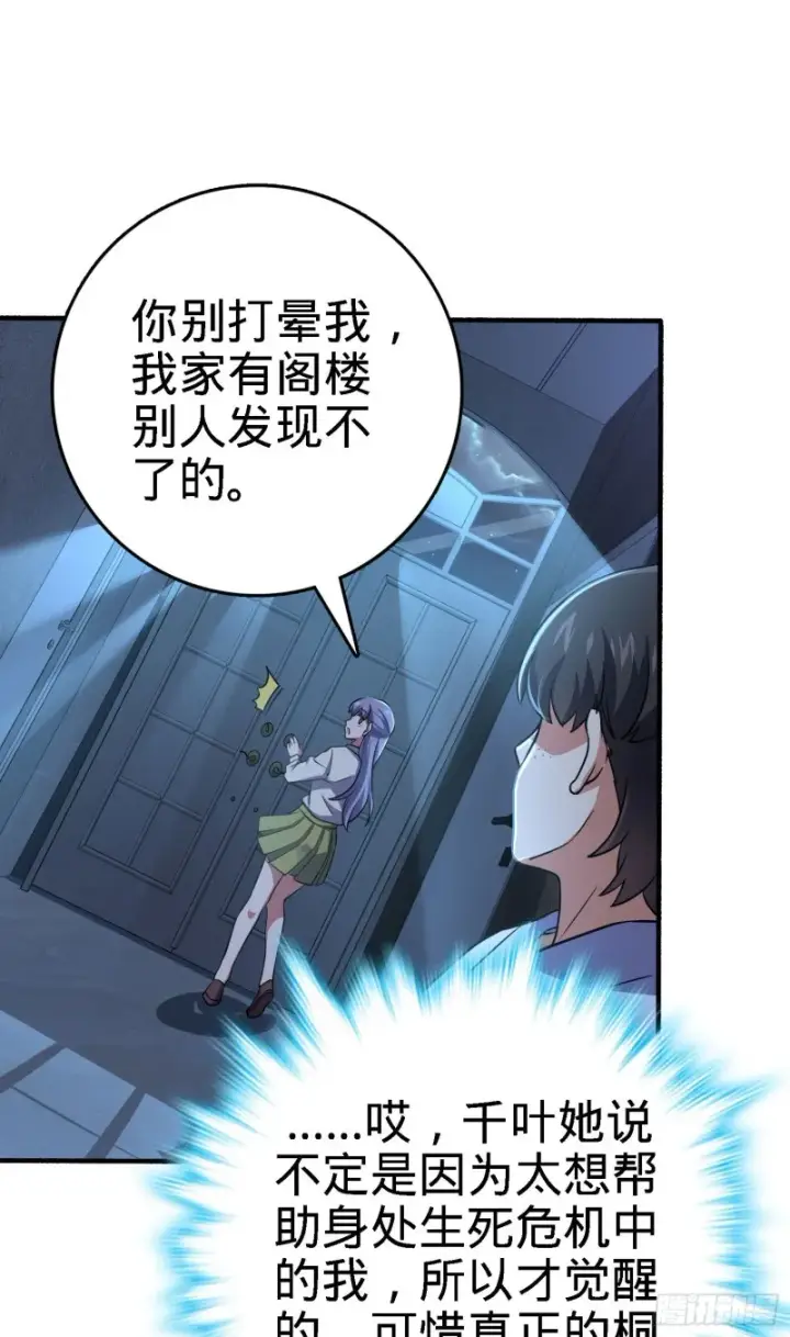 漫画《大王饶命》231 千叶觉醒第40张图