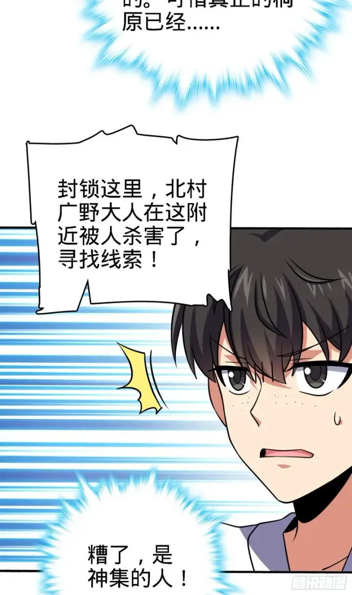 漫画《大王饶命》231 千叶觉醒第41张图