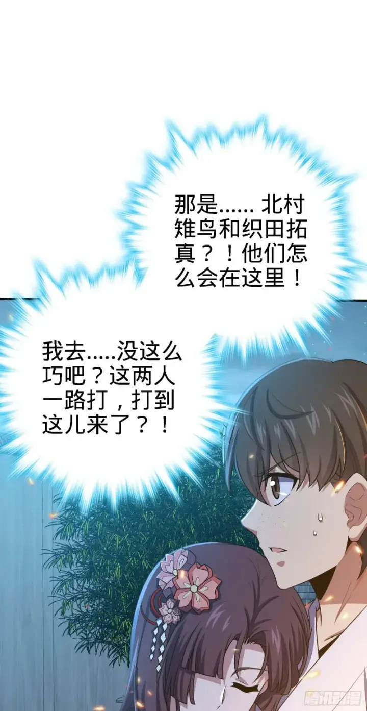 漫画《大王饶命》231 千叶觉醒第5张图
