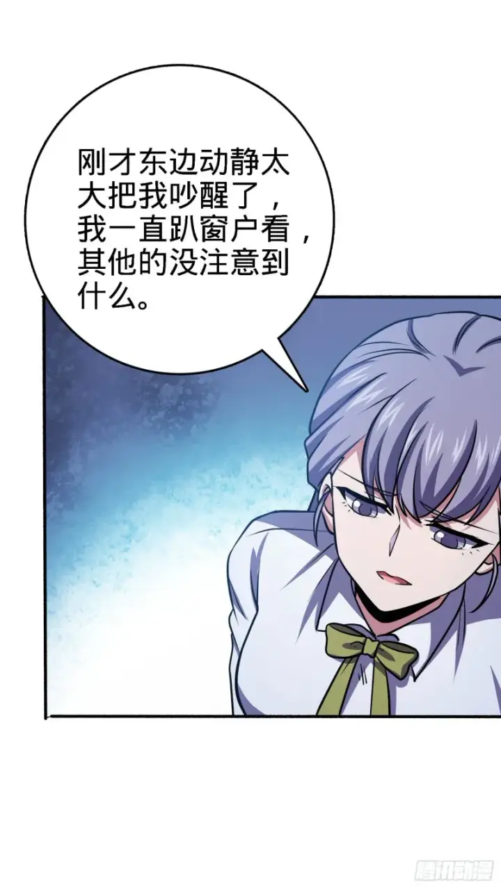 漫画《大王饶命》231 千叶觉醒第52张图