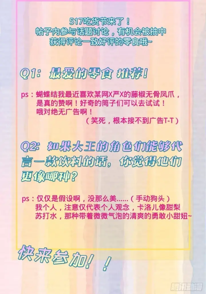 漫画《大王饶命》231 千叶觉醒第64张图
