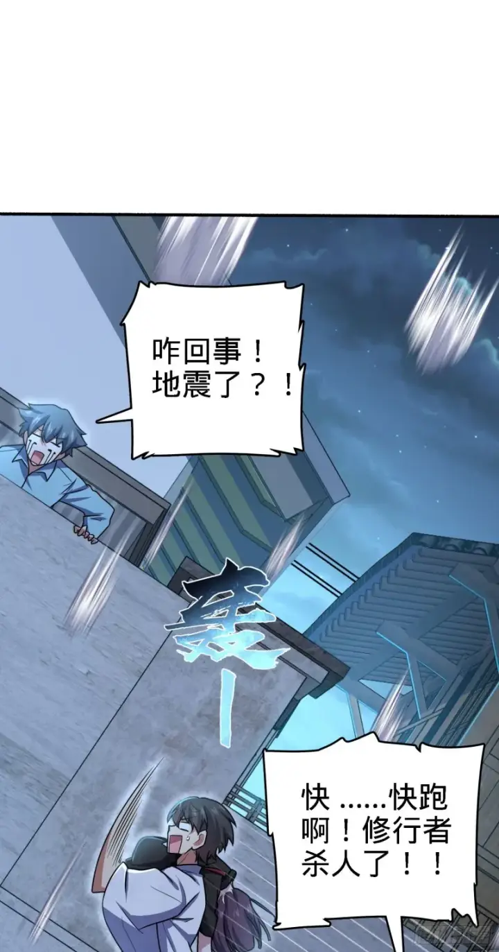 漫画《大王饶命》231 千叶觉醒第8张图