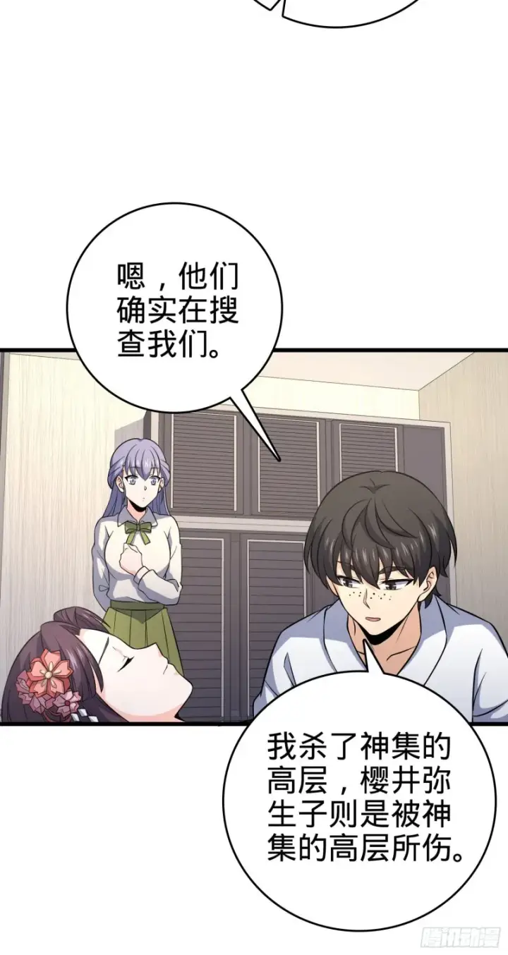 漫画《大王饶命》232 sss级第10张图