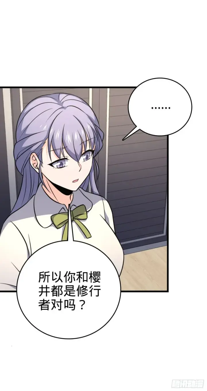 漫画《大王饶命》232 sss级第11张图