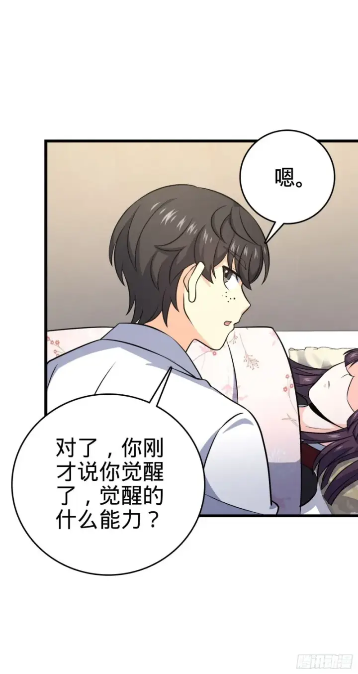 漫画《大王饶命》232 sss级第12张图