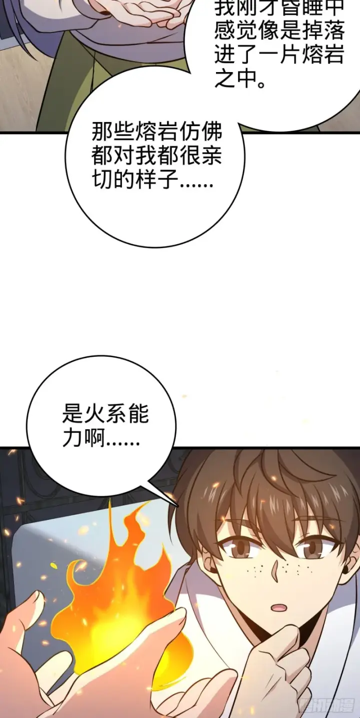 漫画《大王饶命》232 sss级第14张图