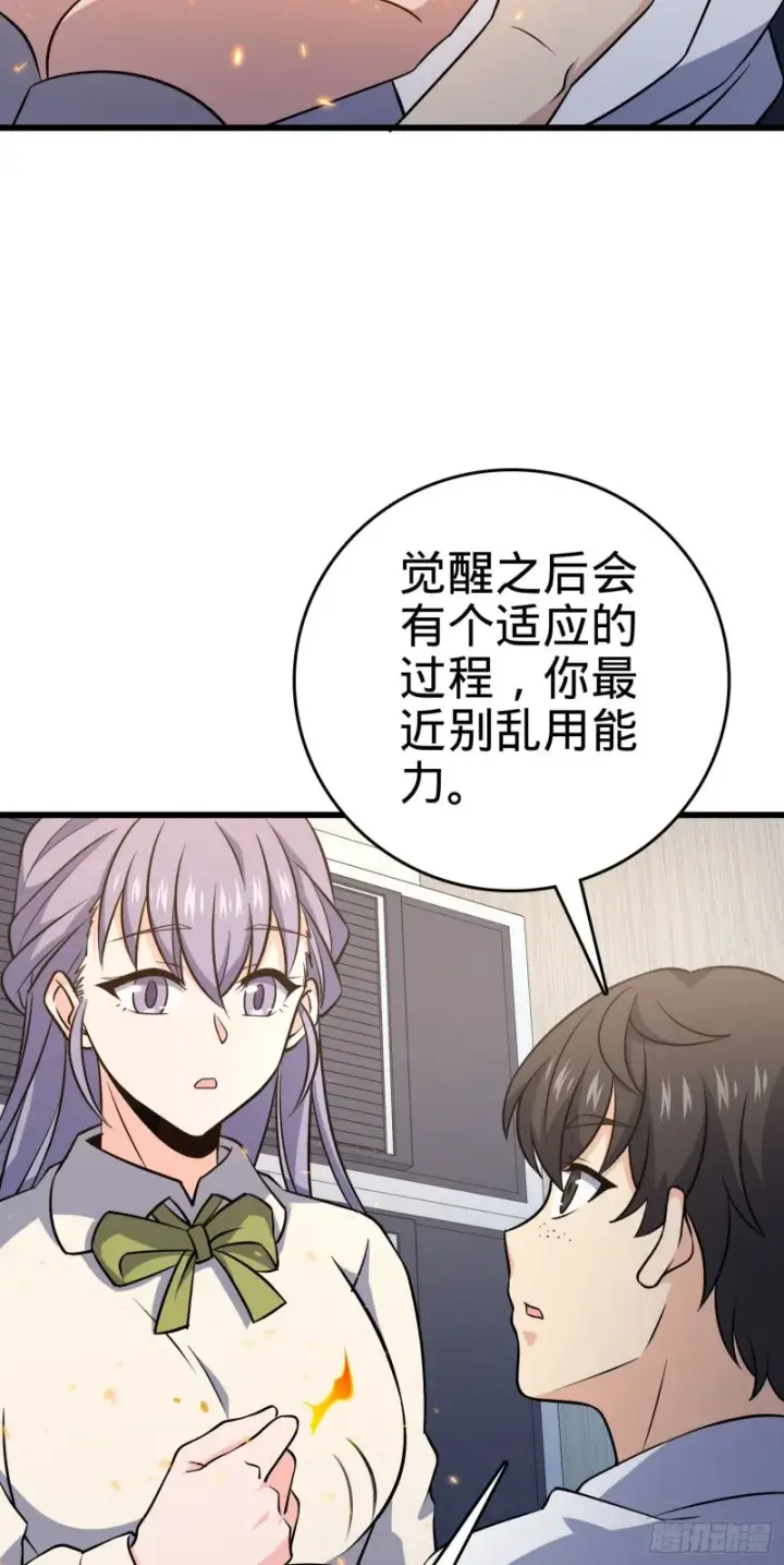 漫画《大王饶命》232 sss级第15张图