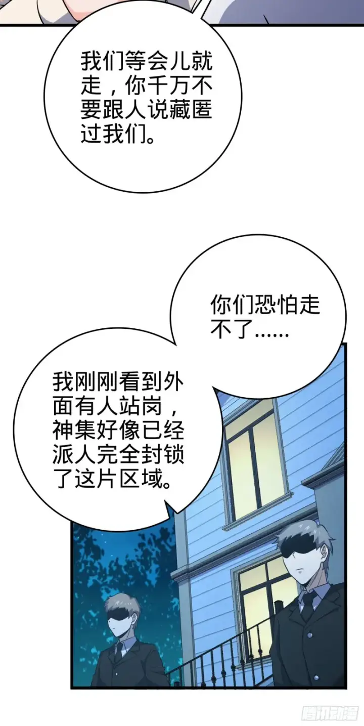 漫画《大王饶命》232 sss级第16张图