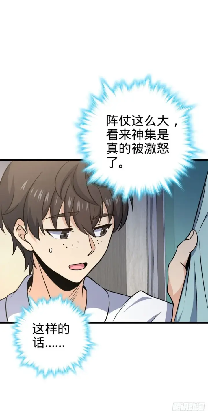 漫画《大王饶命》232 sss级第17张图
