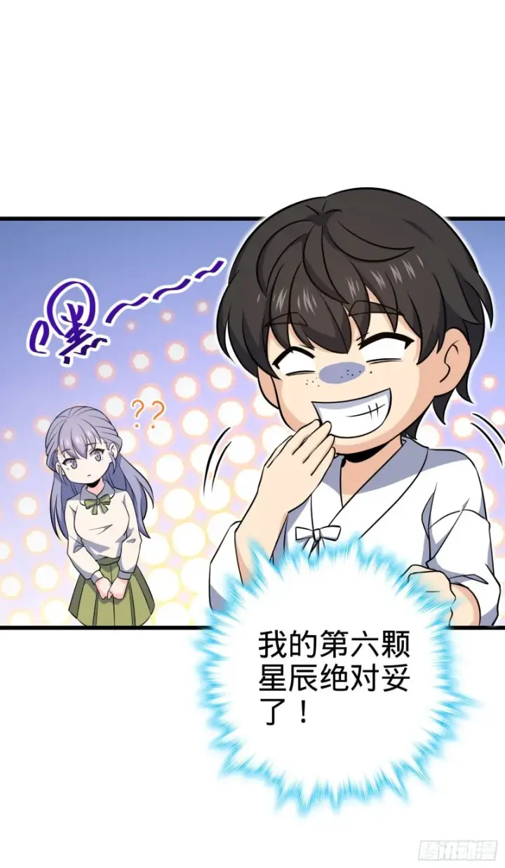 漫画《大王饶命》232 sss级第18张图