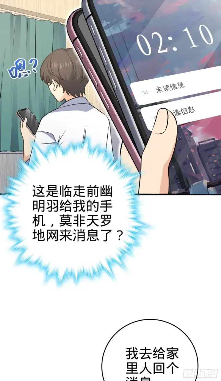 漫画《大王饶命》232 sss级第20张图