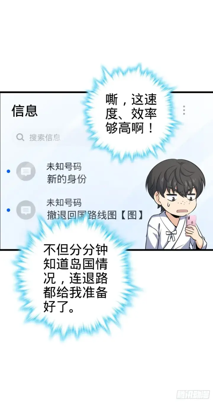 漫画《大王饶命》232 sss级第23张图