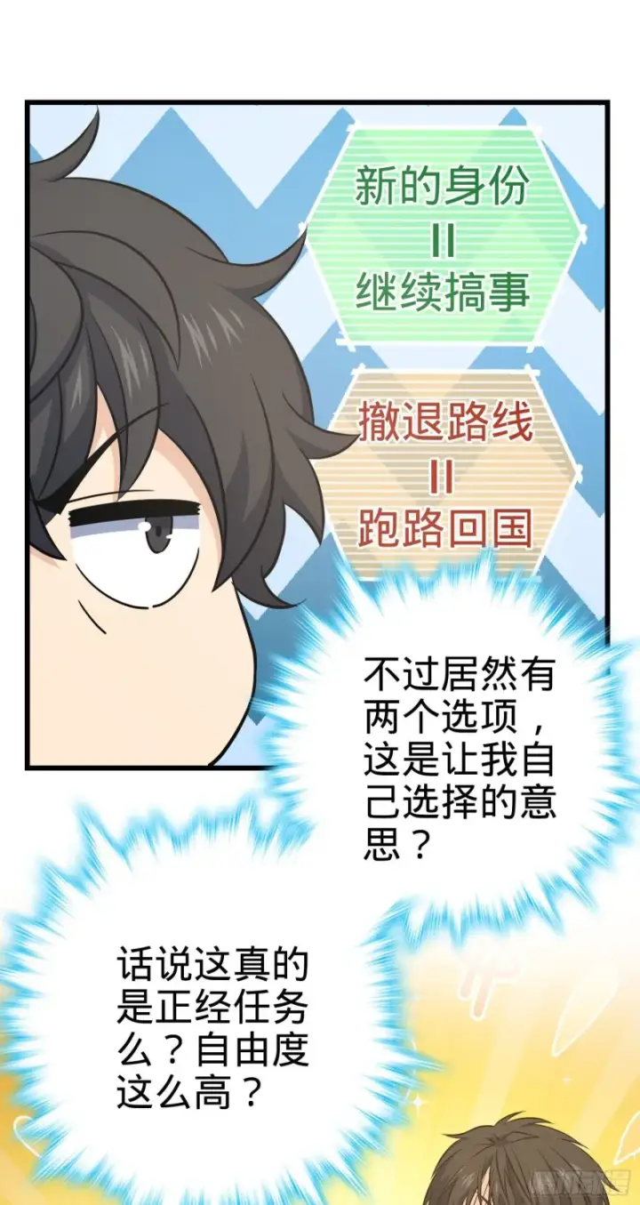 漫画《大王饶命》232 sss级第24张图