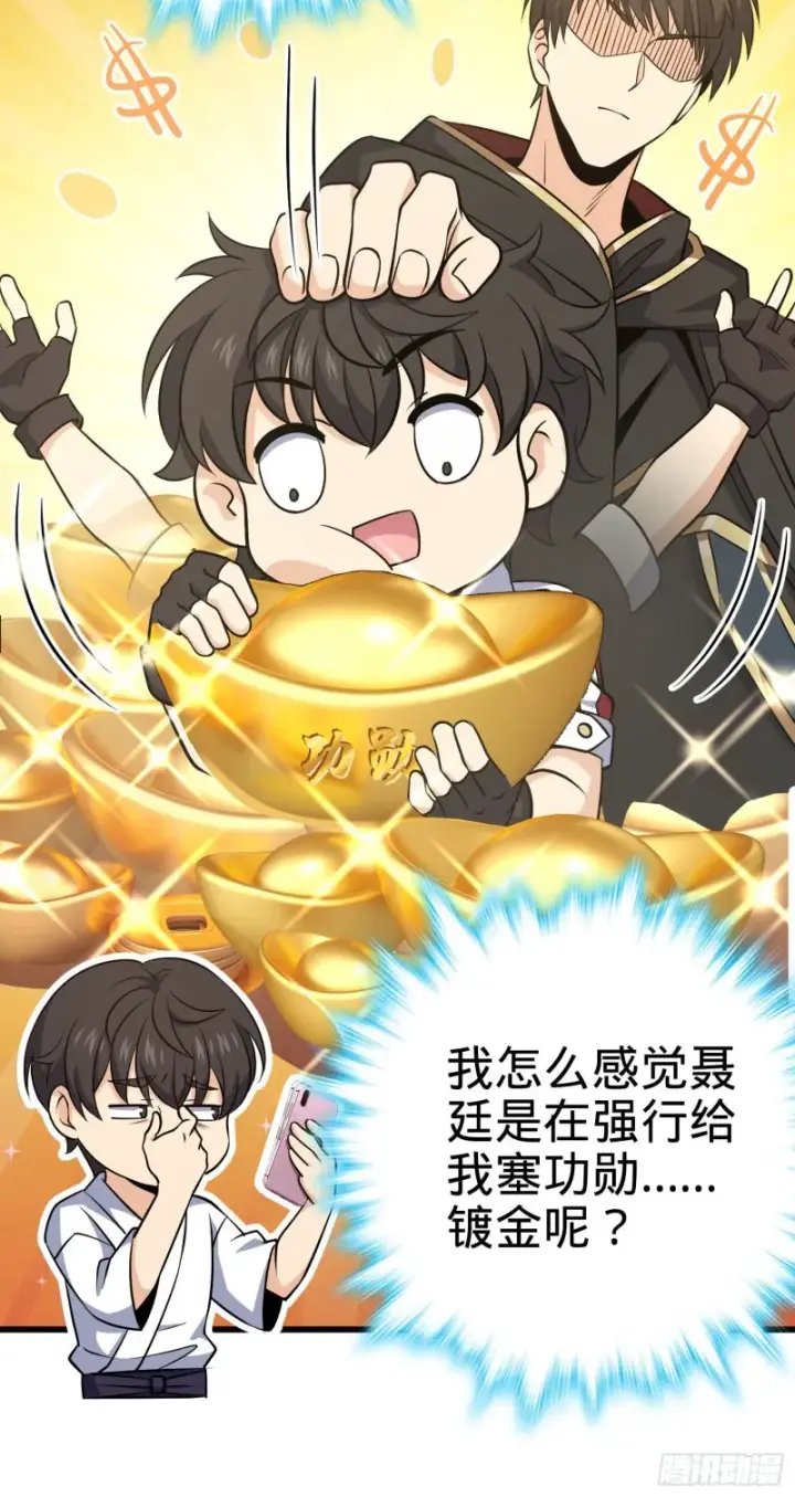 漫画《大王饶命》232 sss级第25张图