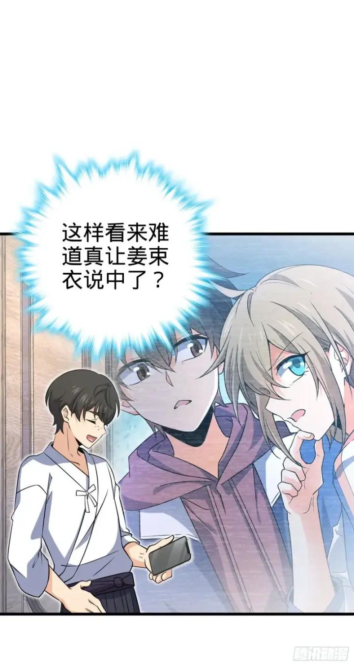 漫画《大王饶命》232 sss级第26张图