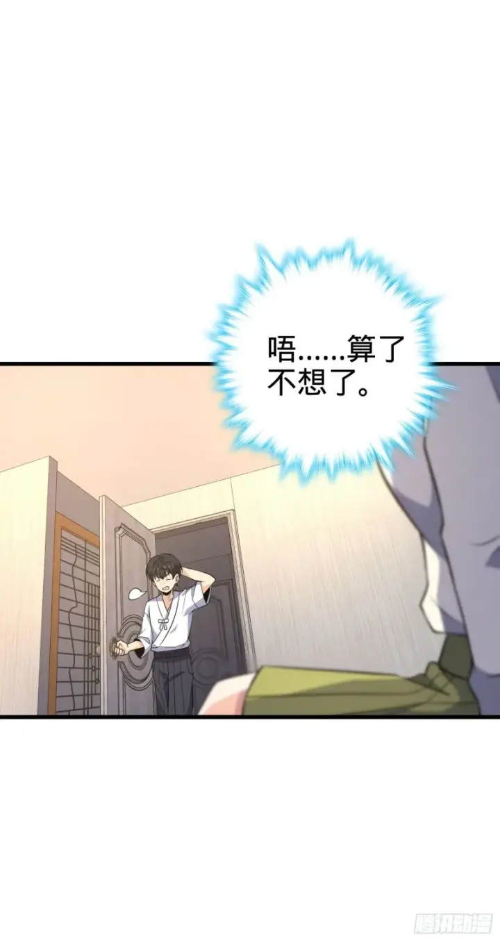 漫画《大王饶命》232 sss级第27张图
