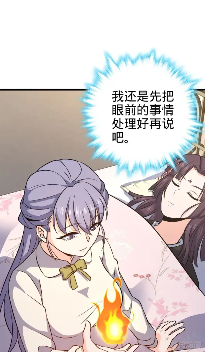 漫画《大王饶命》232 sss级第28张图