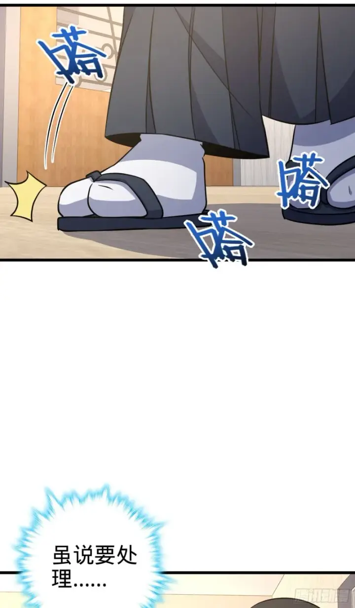 漫画《大王饶命》232 sss级第30张图