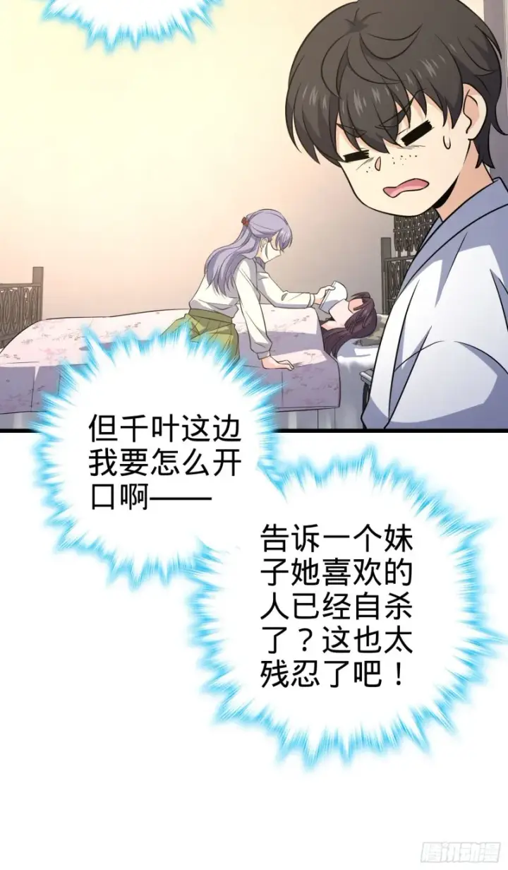 漫画《大王饶命》232 sss级第31张图
