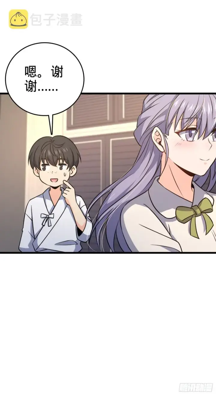 漫画《大王饶命》232 sss级第34张图