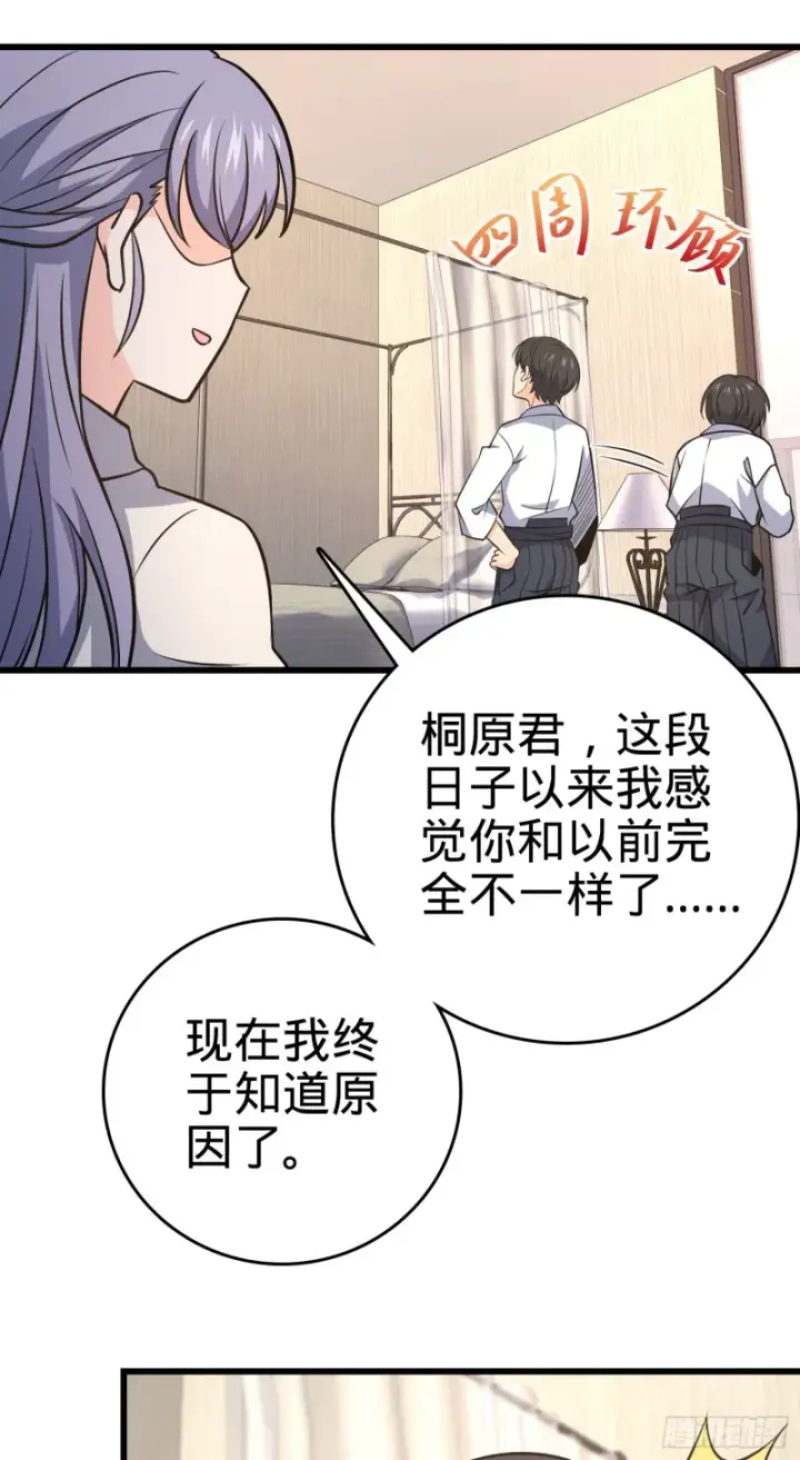 漫画《大王饶命》232 sss级第36张图