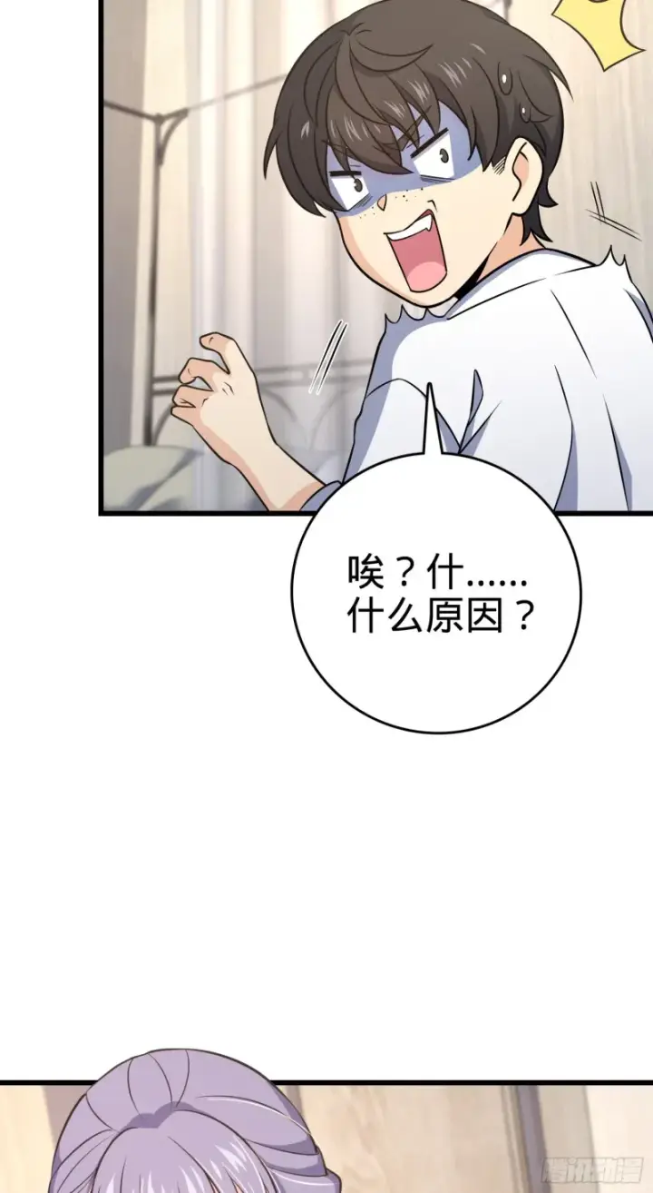 漫画《大王饶命》232 sss级第37张图
