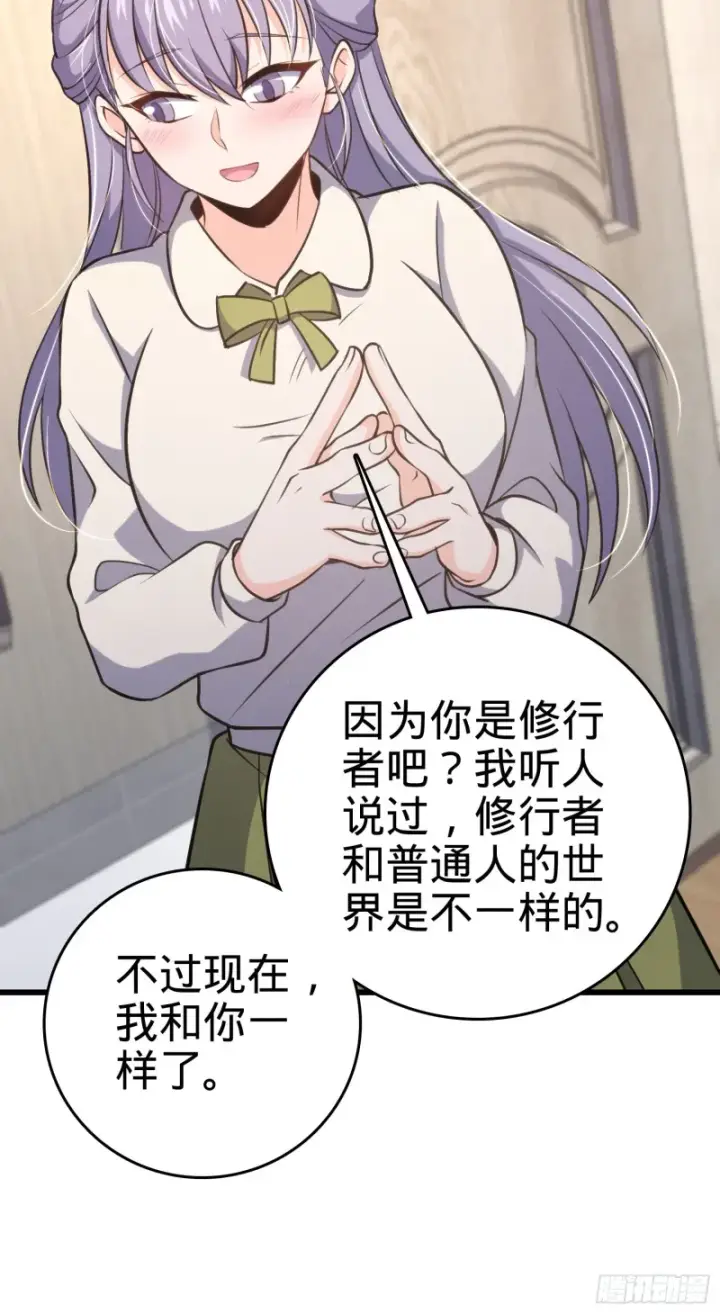 漫画《大王饶命》232 sss级第38张图