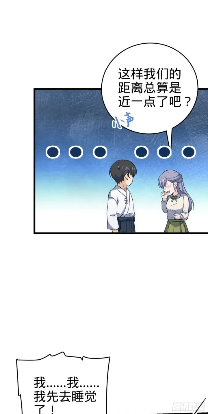 漫画《大王饶命》232 sss级第39张图