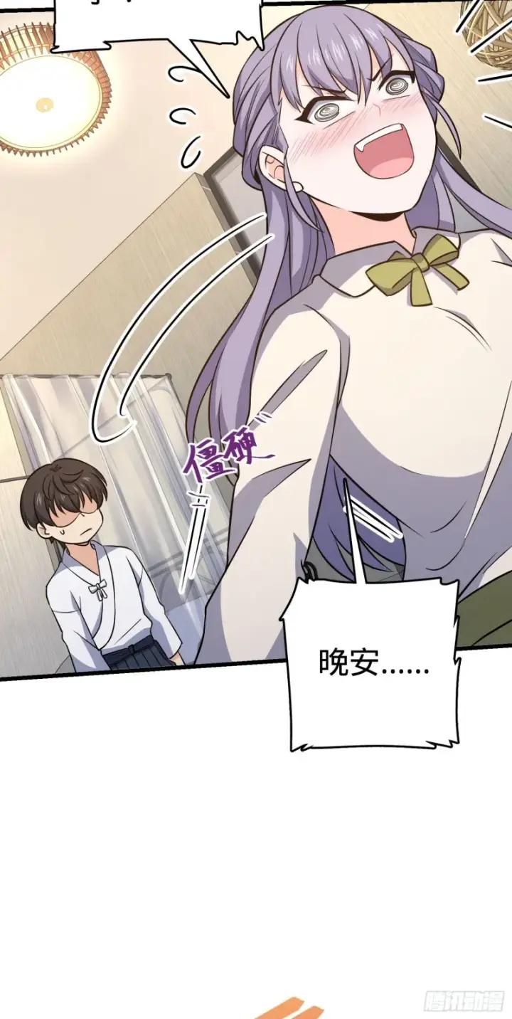 漫画《大王饶命》232 sss级第40张图