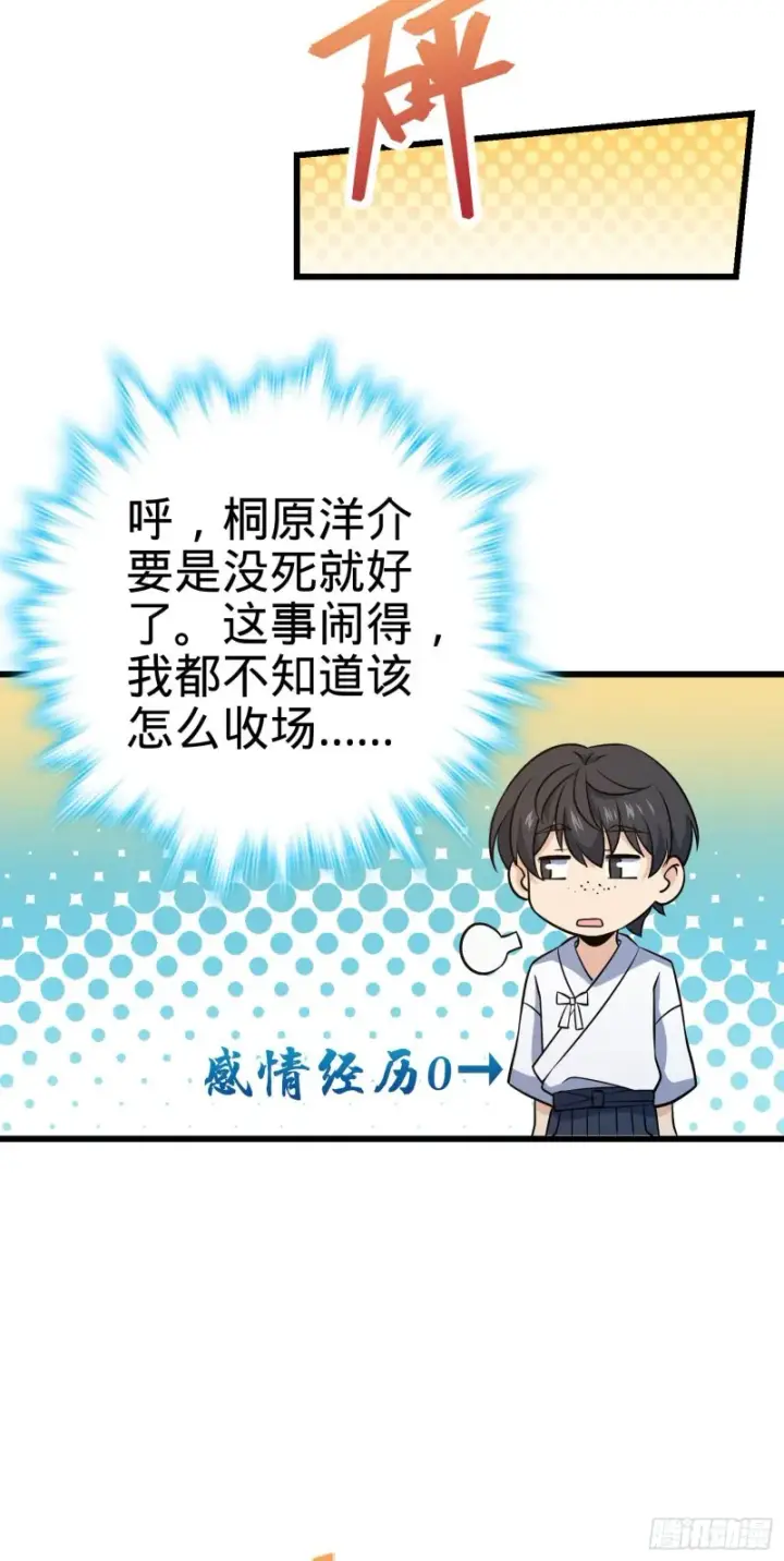 漫画《大王饶命》232 sss级第41张图