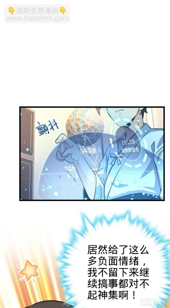 漫画《大王饶命》232 sss级第47张图