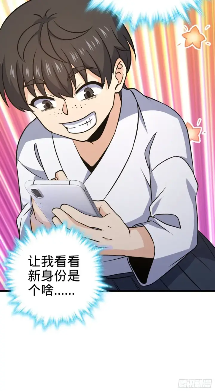 漫画《大王饶命》232 sss级第48张图
