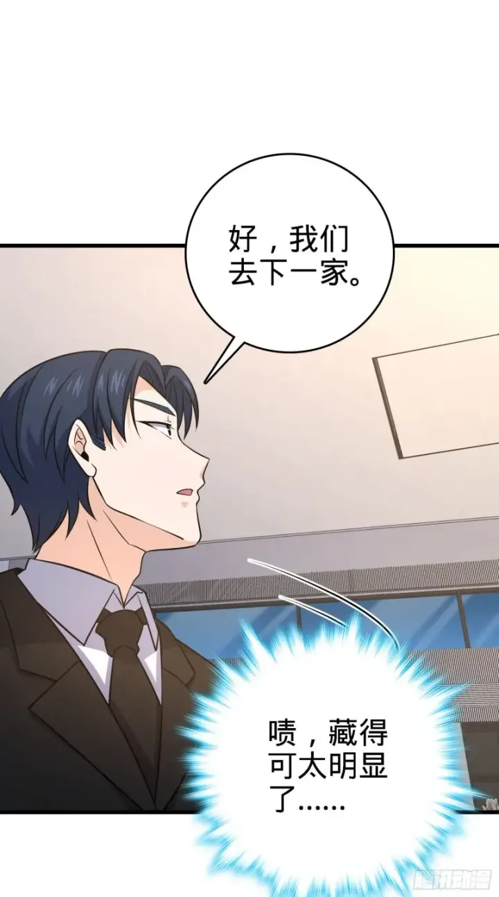 漫画《大王饶命》232 sss级第5张图