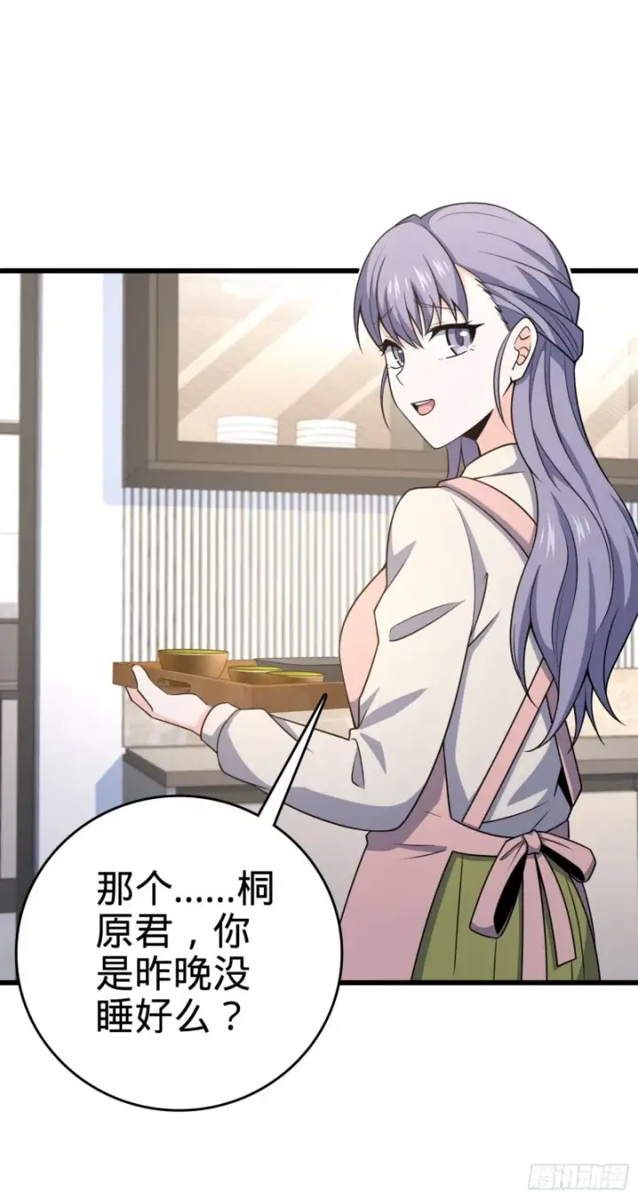 漫画《大王饶命》232 sss级第50张图