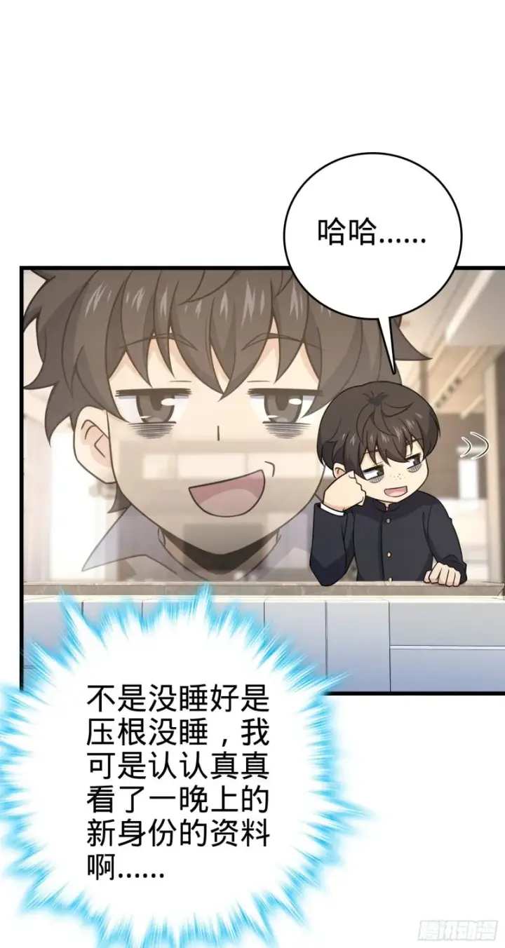 漫画《大王饶命》232 sss级第51张图