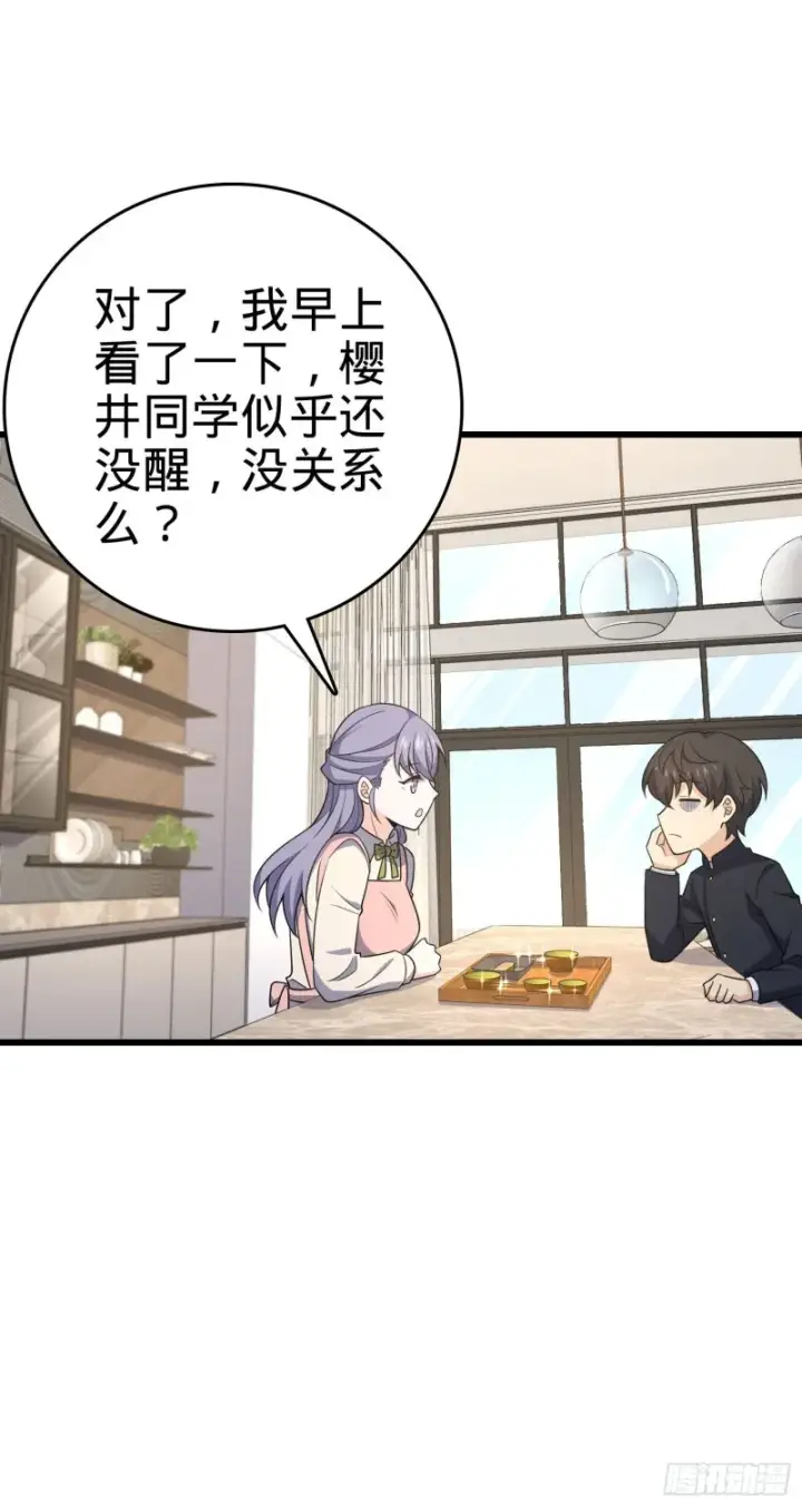 漫画《大王饶命》232 sss级第53张图