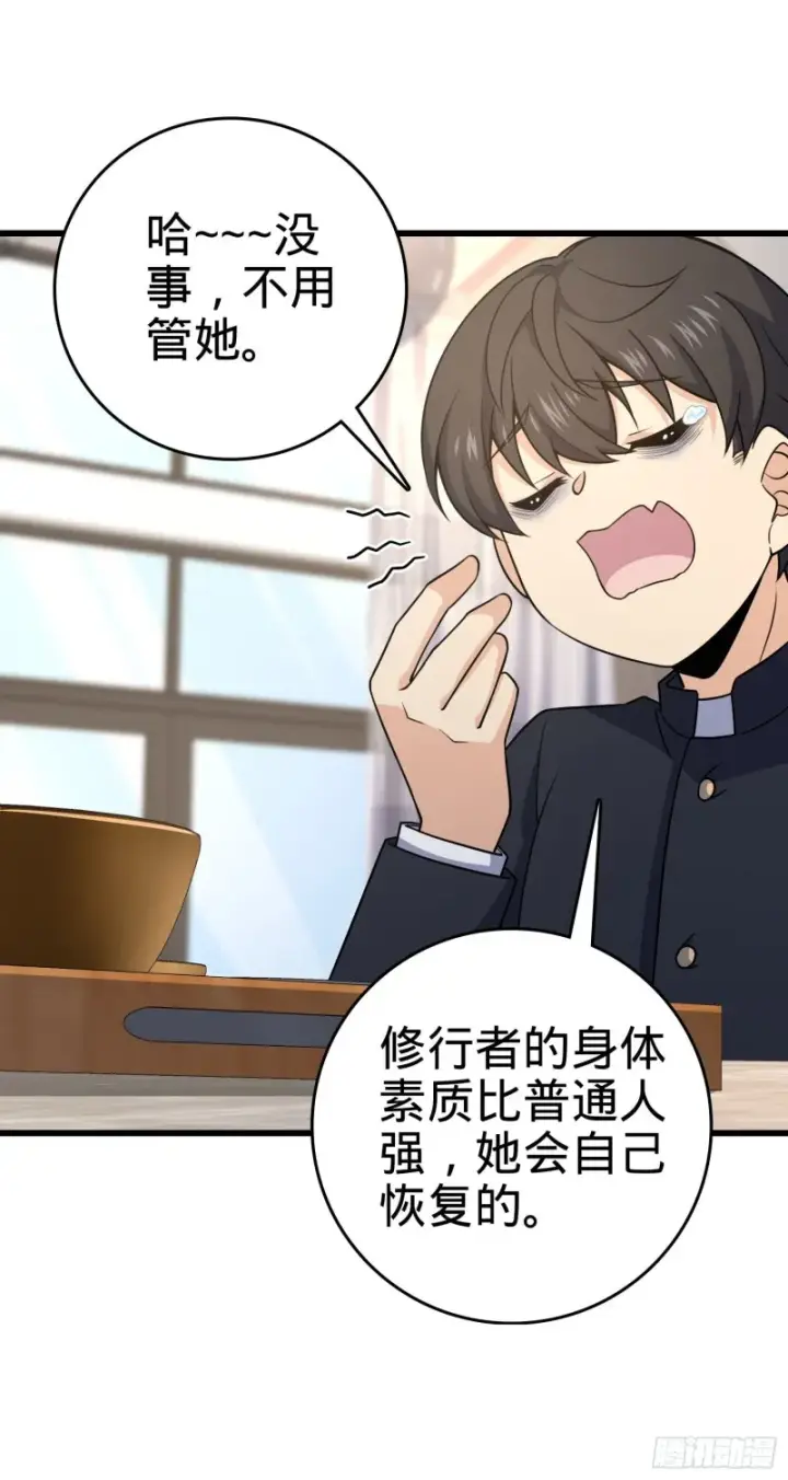 漫画《大王饶命》232 sss级第54张图