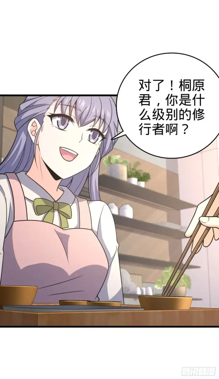 漫画《大王饶命》232 sss级第55张图