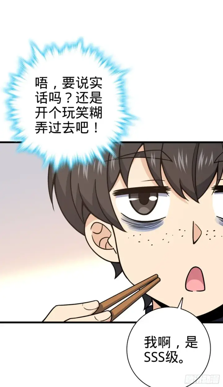 漫画《大王饶命》232 sss级第56张图