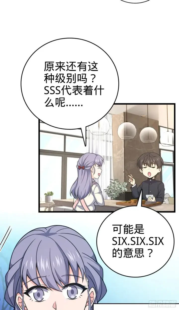 漫画《大王饶命》232 sss级第57张图