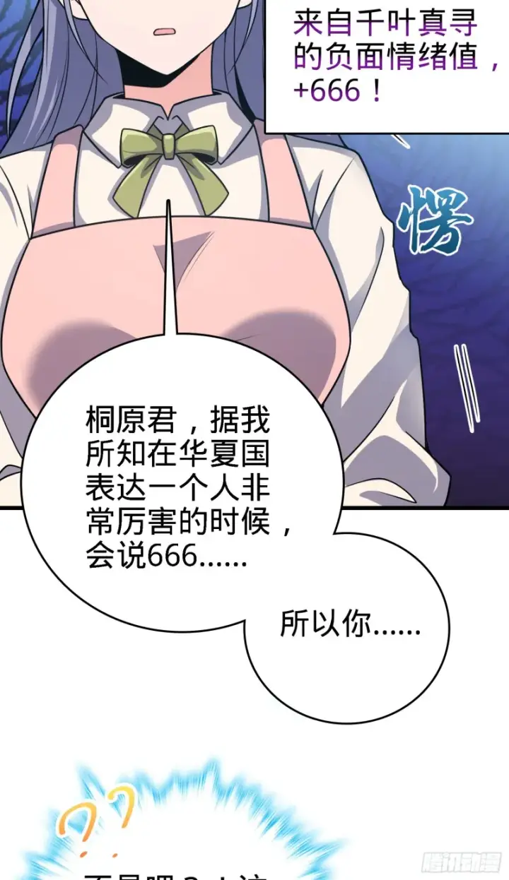 漫画《大王饶命》232 sss级第58张图